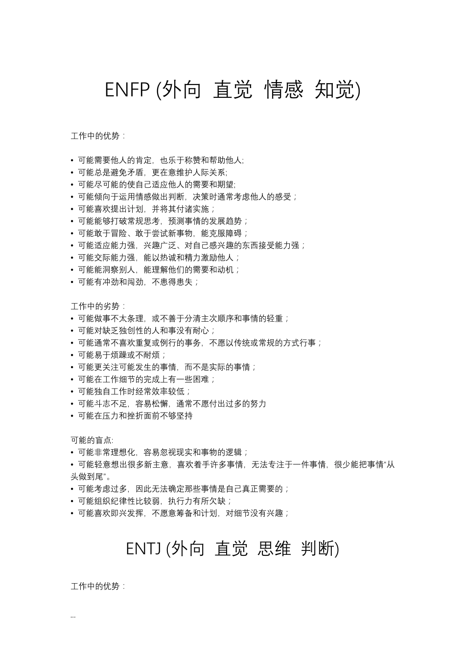 MBTI十六种人格优缺点总结_第2页