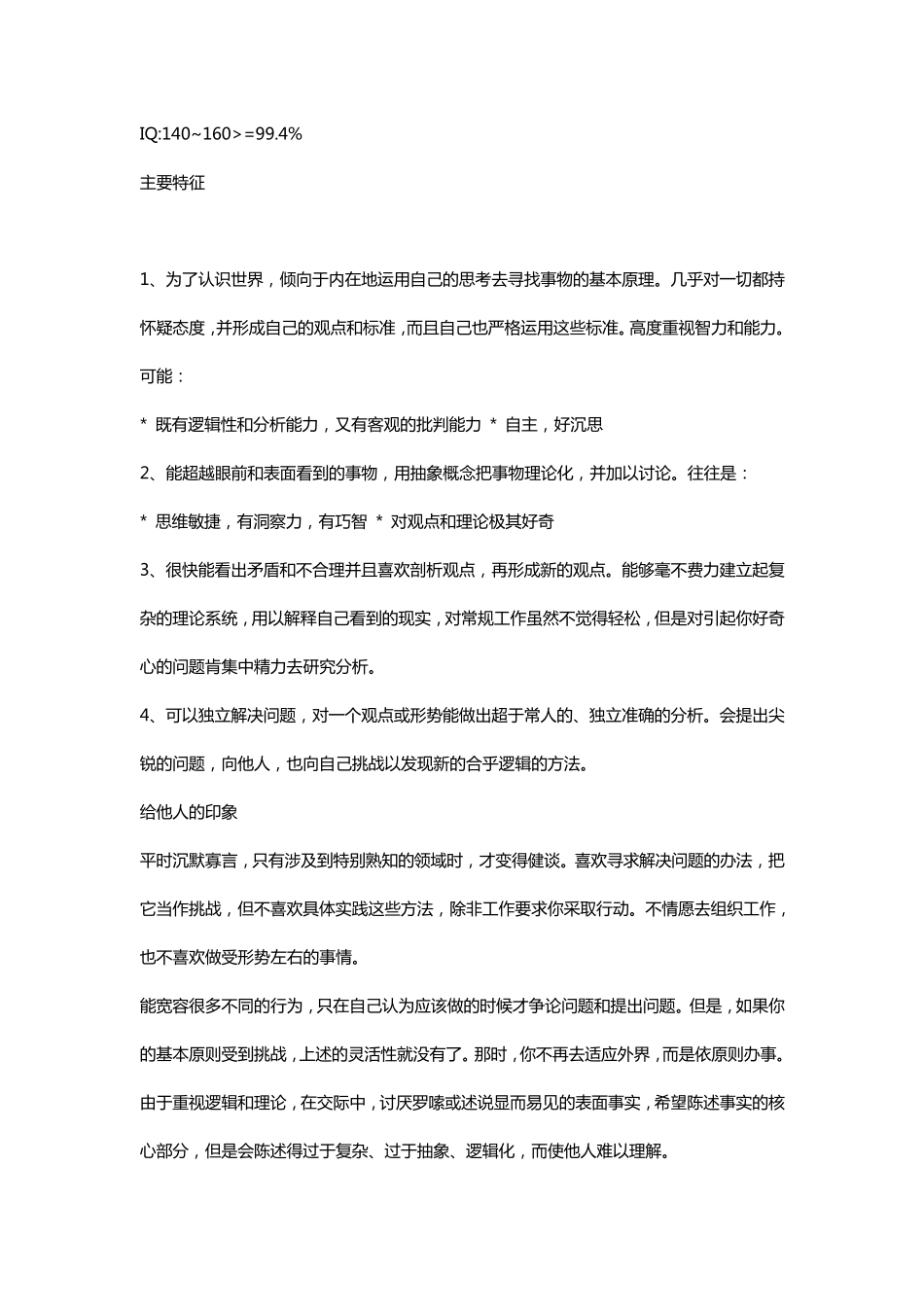 MBTI十六型人格——INTP深层剖析_第1页