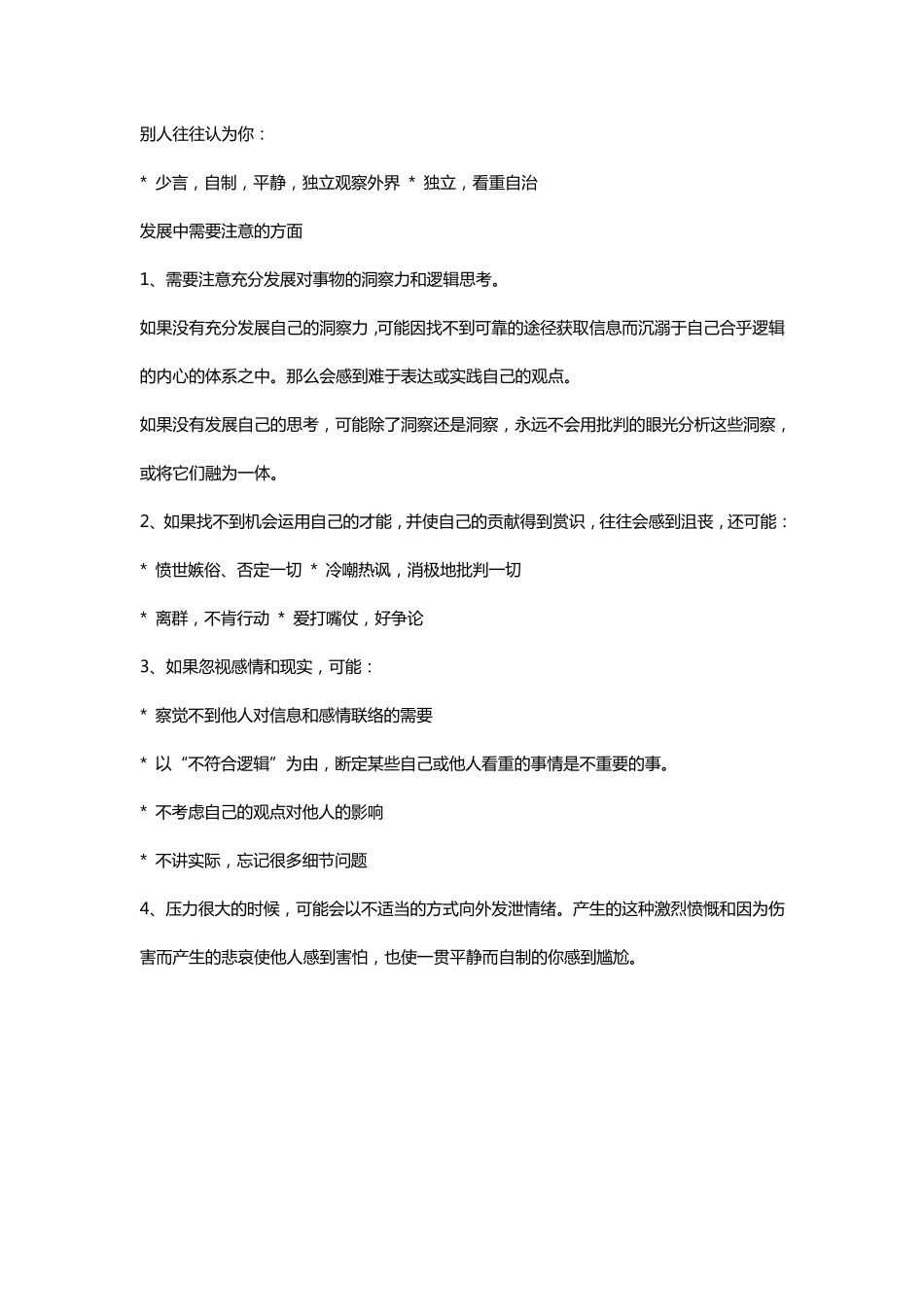 MBTI十六型人格——INTP深层剖析_第2页