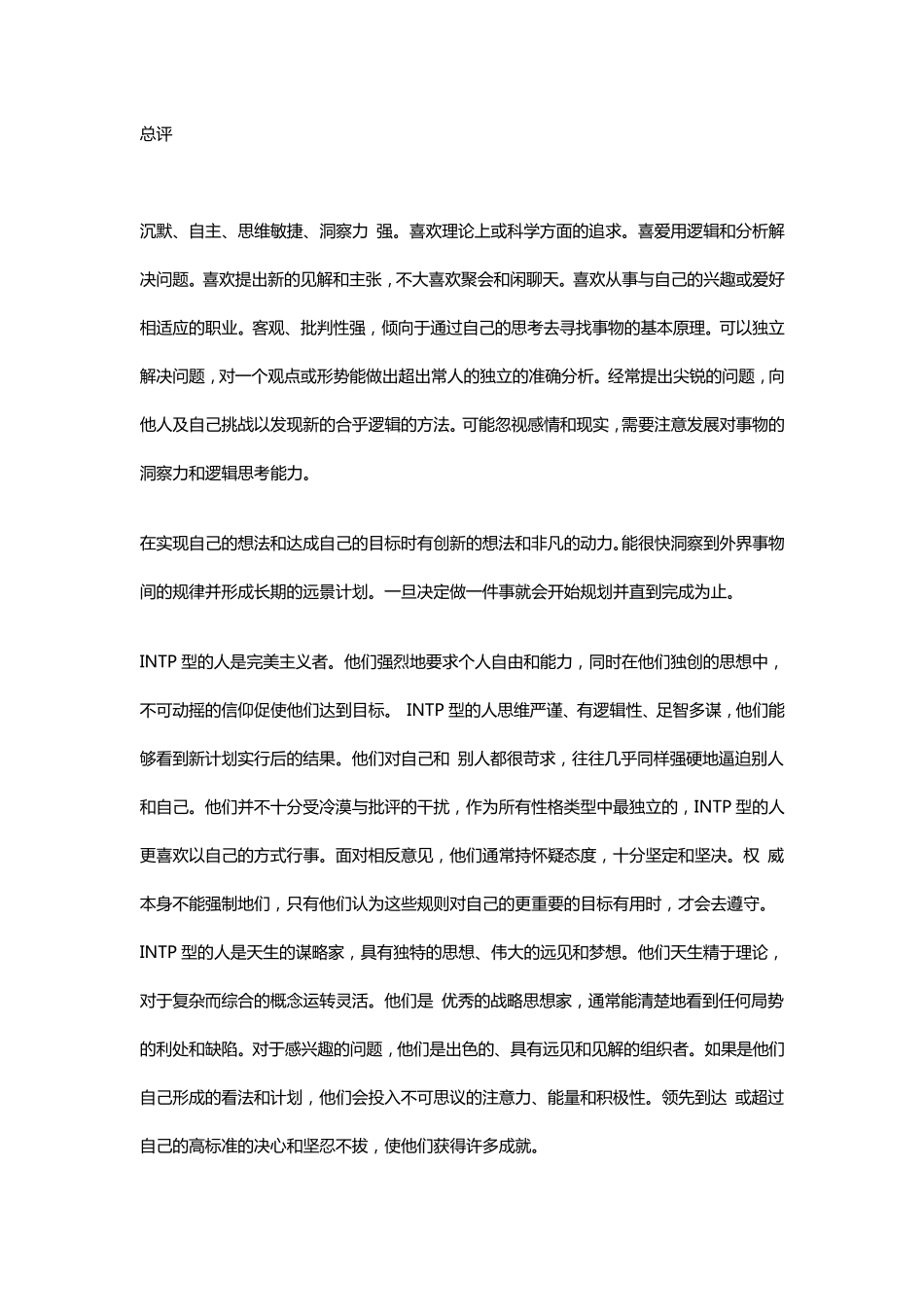 MBTI十六型人格——INTP深层剖析_第3页