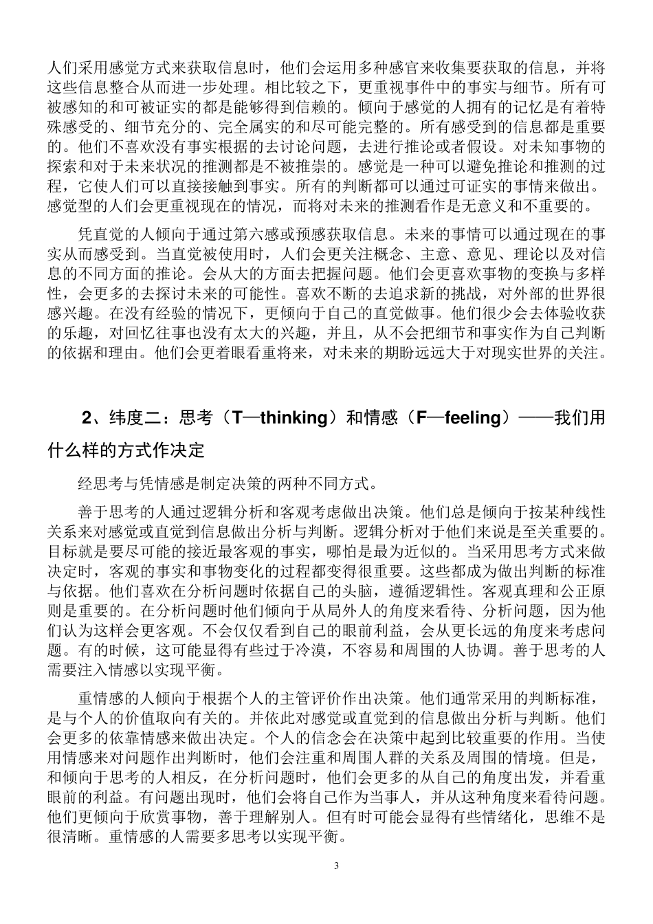 MBTI十六种人格类型_第3页