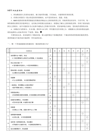MBTI十六种人格类型职业性格测试题