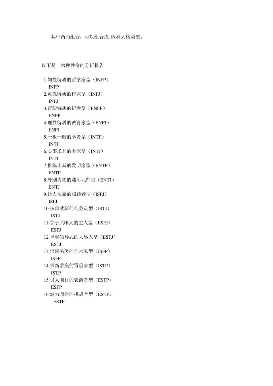 MBTI十六种性格全报告分析_第2页