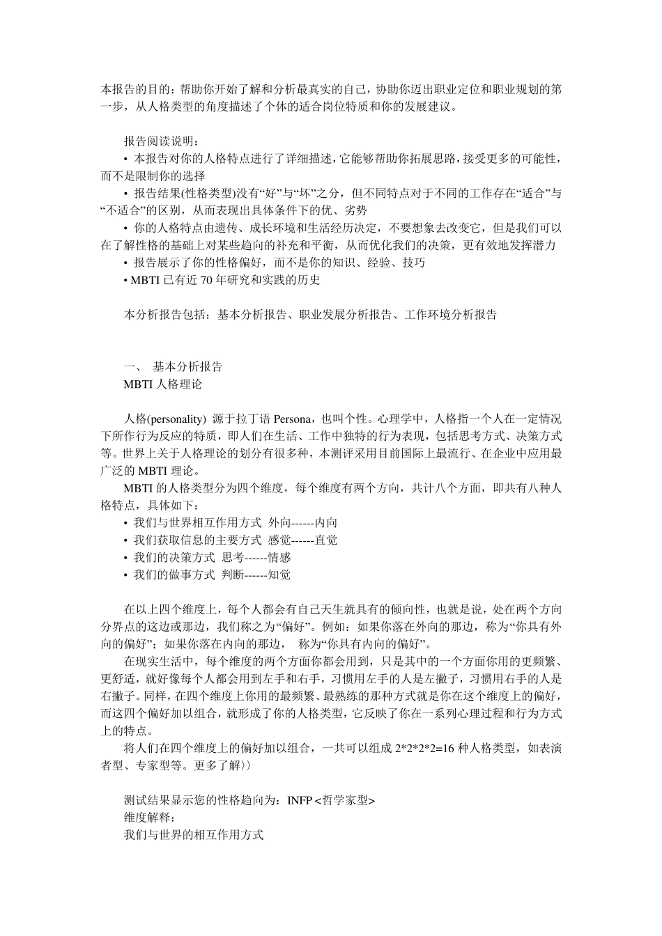 MBTI十六种性格全报告分析_第3页