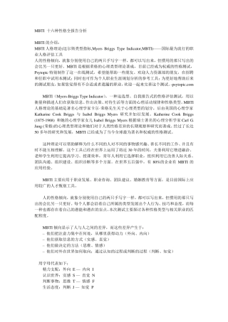 MBTI十六种性格全报告分析