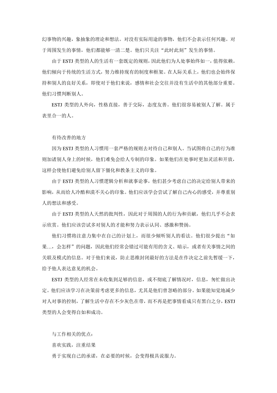 MBTI十六种性格类型性格特征_第3页