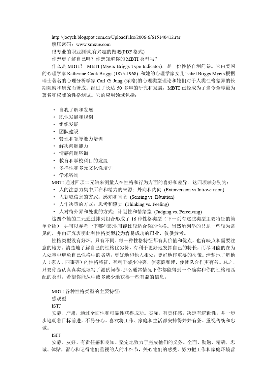 MBTI各种性格类型的常见适合职业举例_第1页
