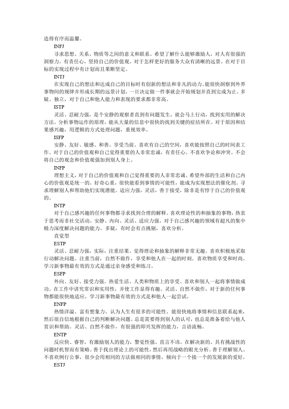 MBTI各种性格类型的常见适合职业举例_第2页