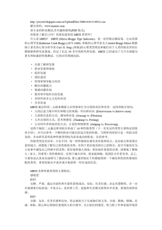 MBTI各种性格类型的常见适合职业举例