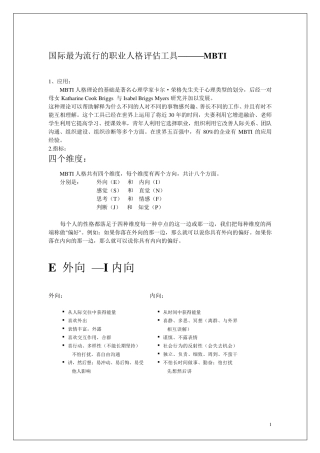 MBTI四个维度介绍及各个类型特征