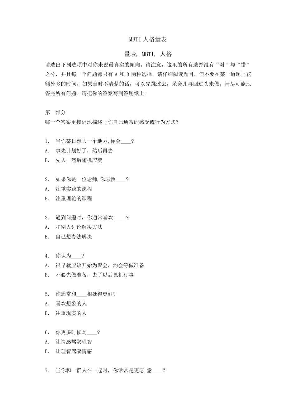 mbti完整93题+计分_第1页