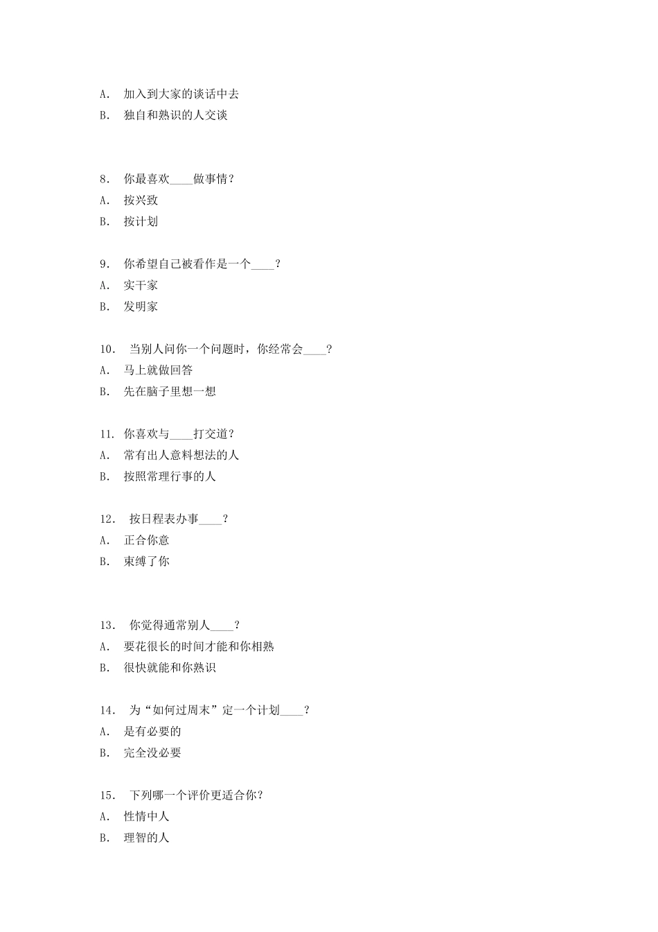 mbti完整93题+计分_第2页