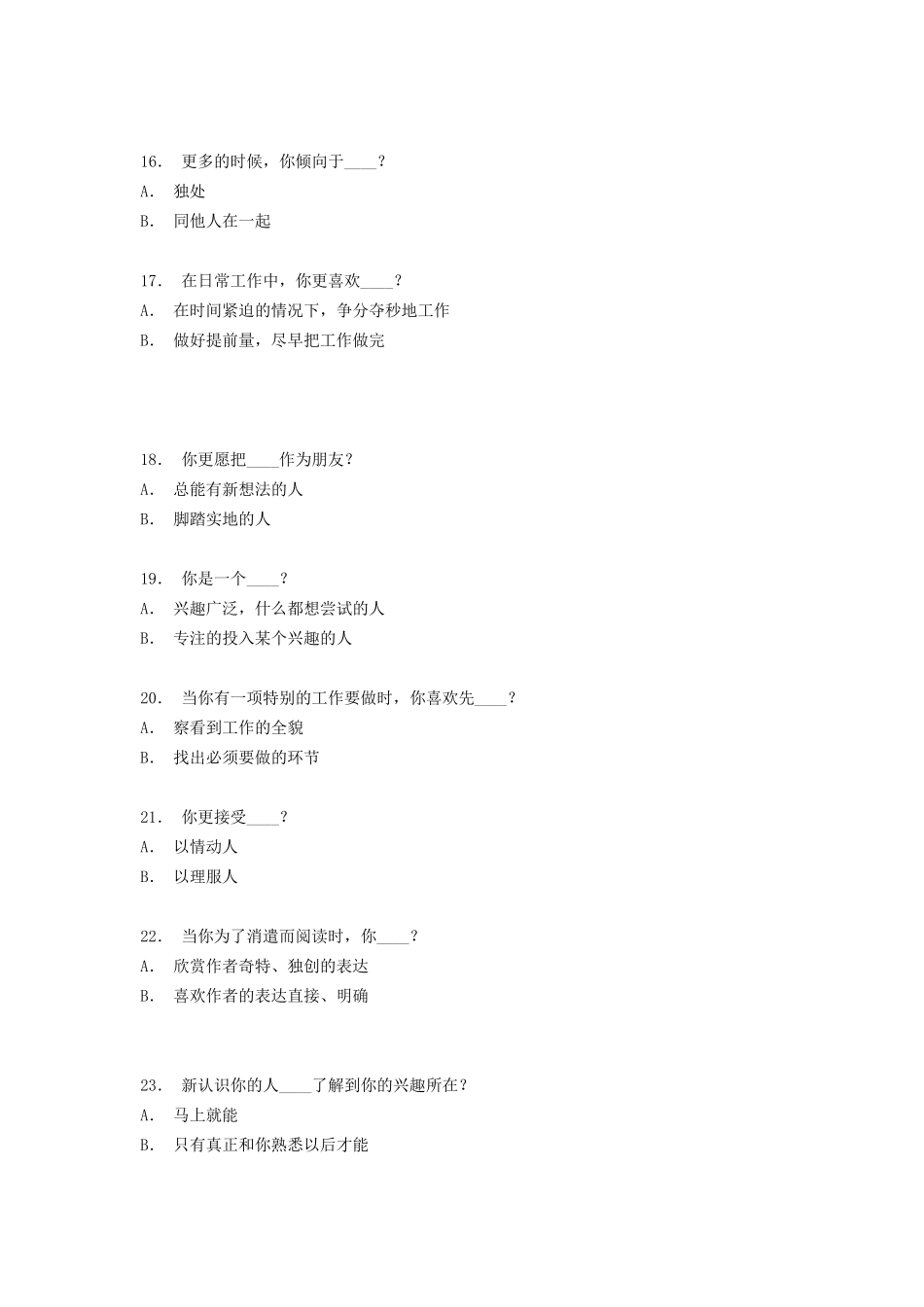 mbti完整93题+计分_第3页