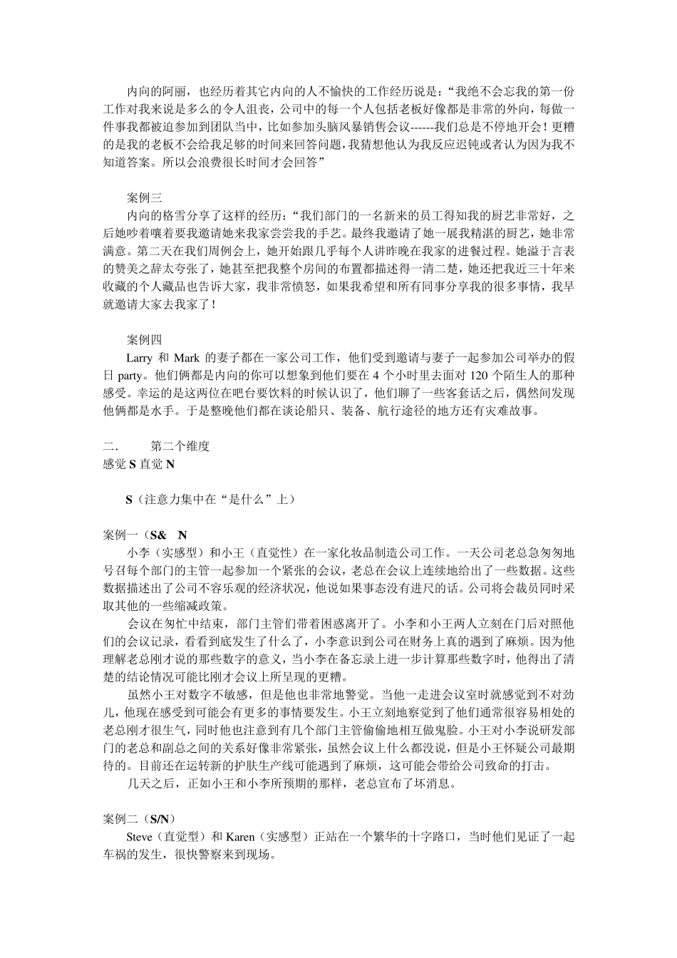 MBTI实际应用案例集锦_第2页