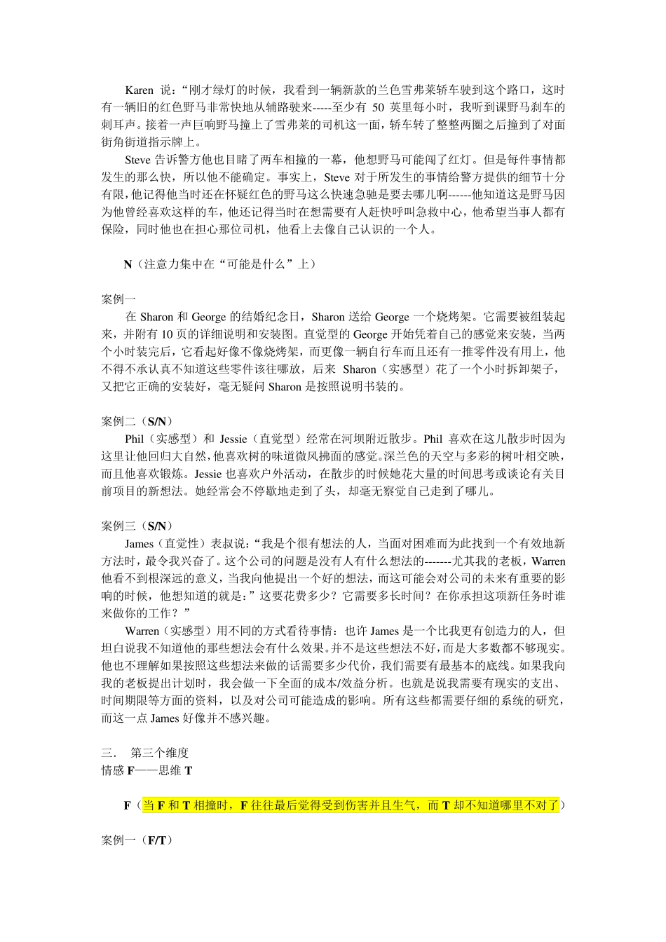 MBTI实际应用案例集锦_第3页