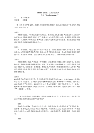 MBTI实际应用案例集锦