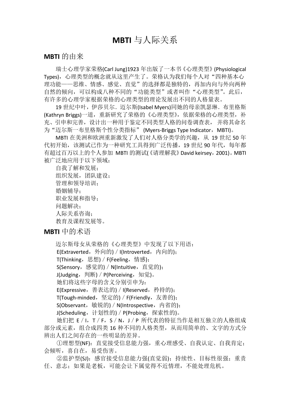 MBTI性格分析_第1页