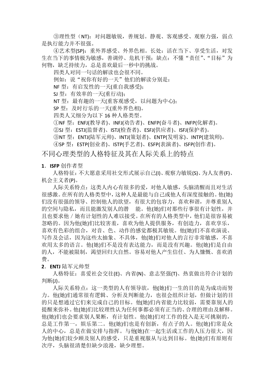 MBTI性格分析_第2页