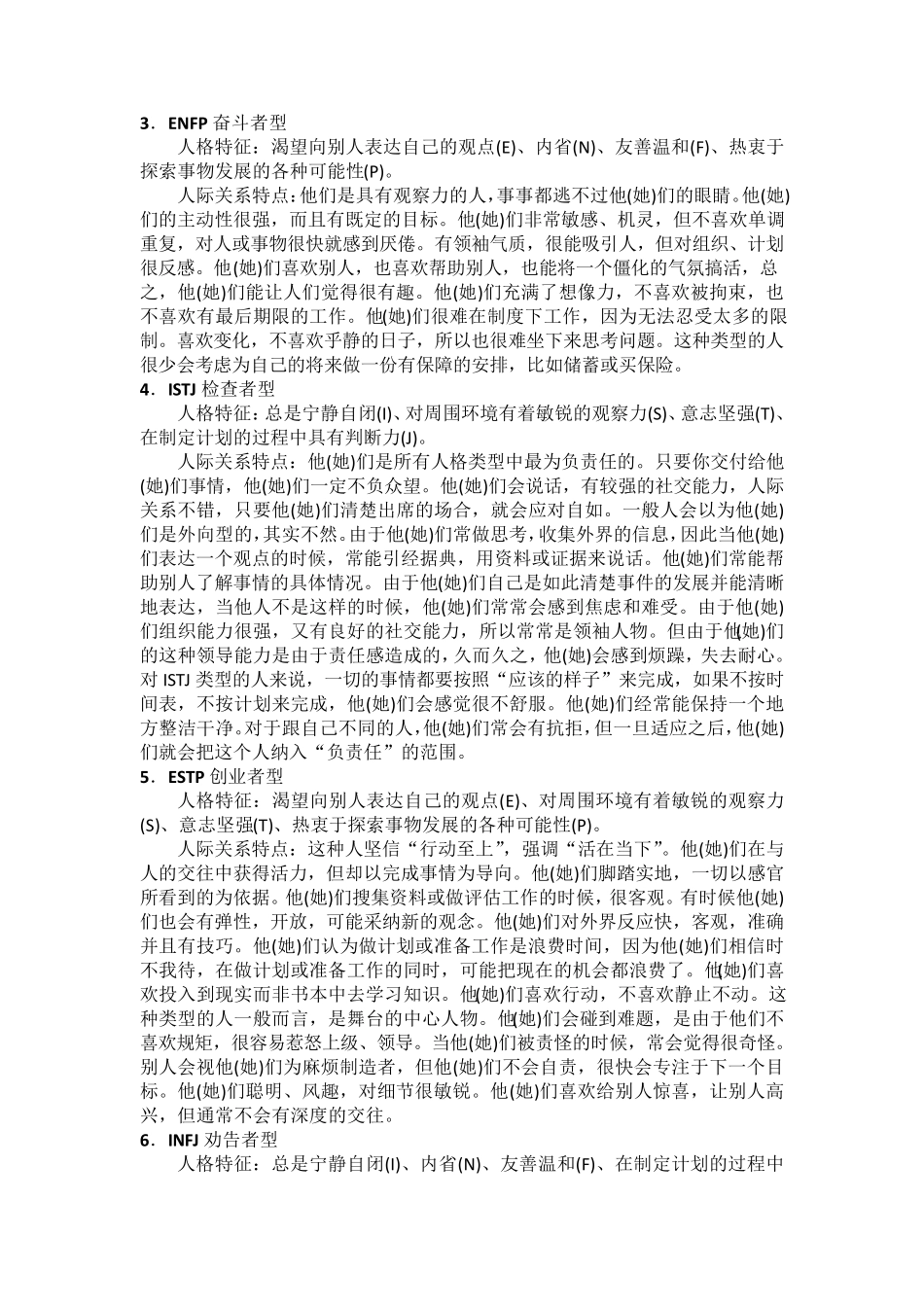 MBTI性格分析_第3页