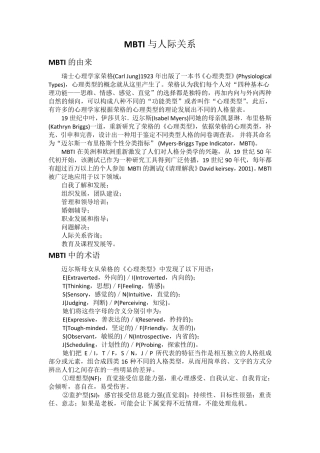 MBTI性格分析