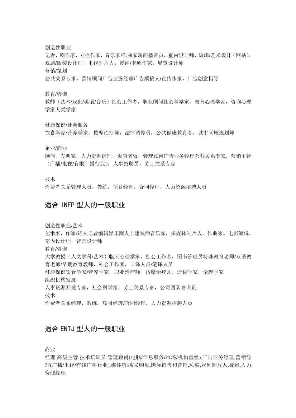 MBTI性格各类型适合的一般职业_第2页