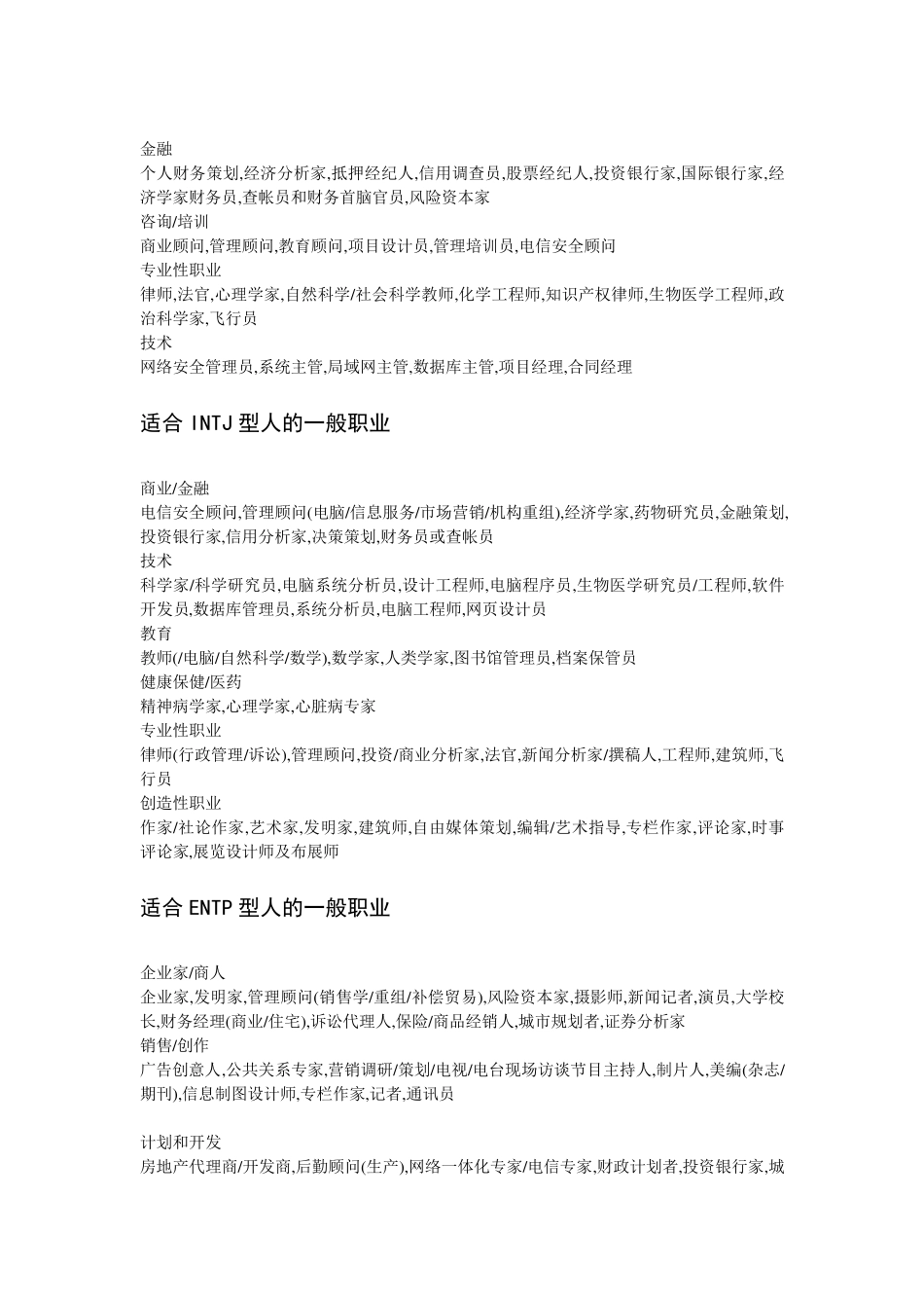 MBTI性格各类型适合的一般职业_第3页