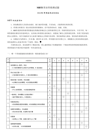 MBTI性格测试(93题)学员用