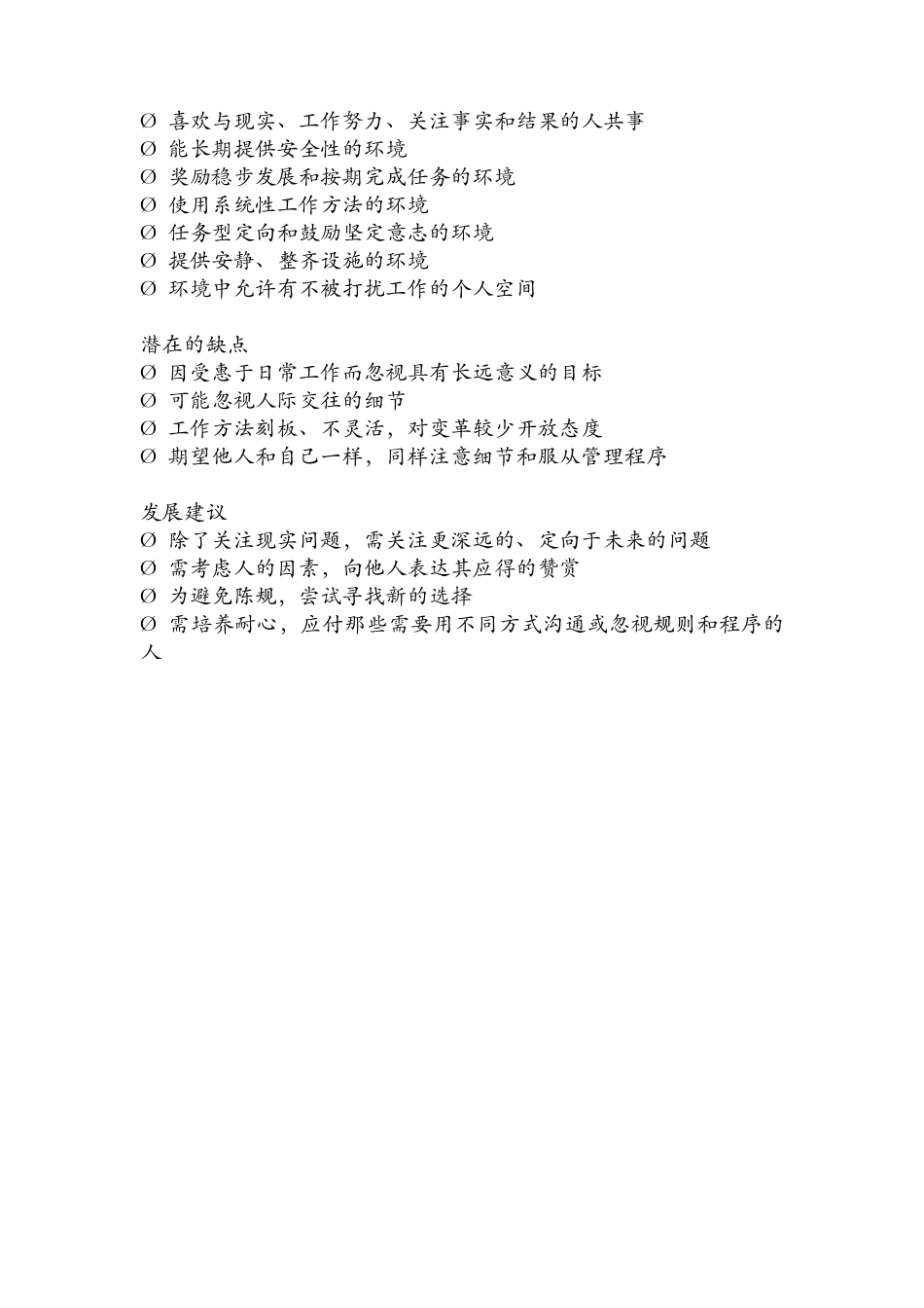 MBTI性格测试结果对照表_第2页