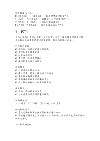 MBTI性格测试结果对照表