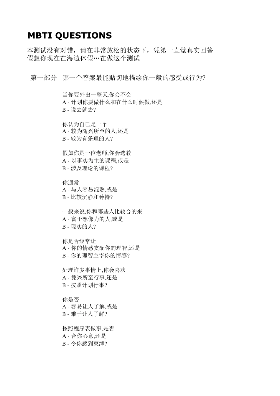 MBTI性格测试表格_第1页