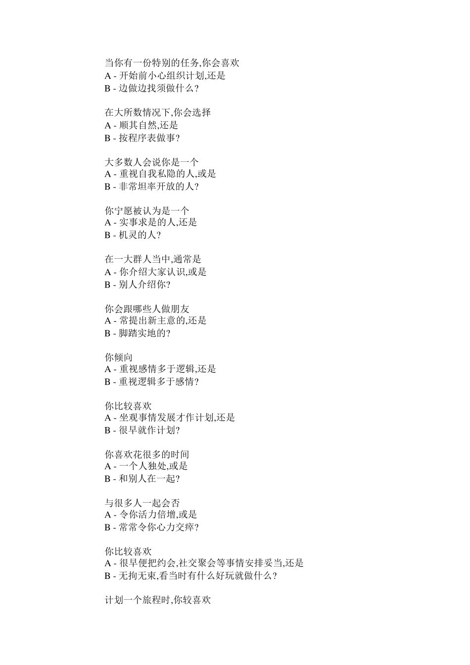 MBTI性格测试表格_第2页