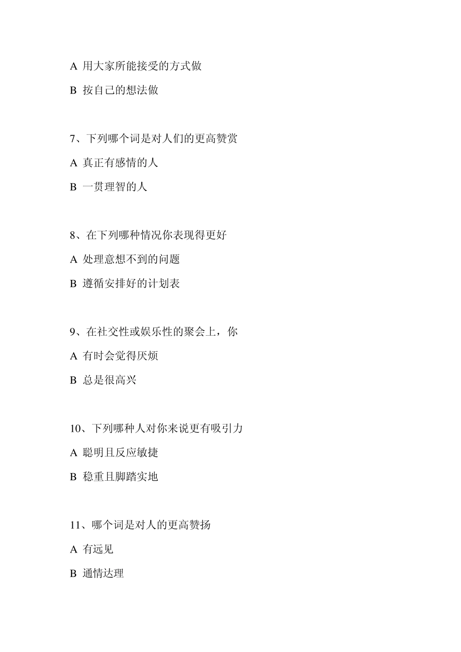 MBTI性格测试量表_第2页