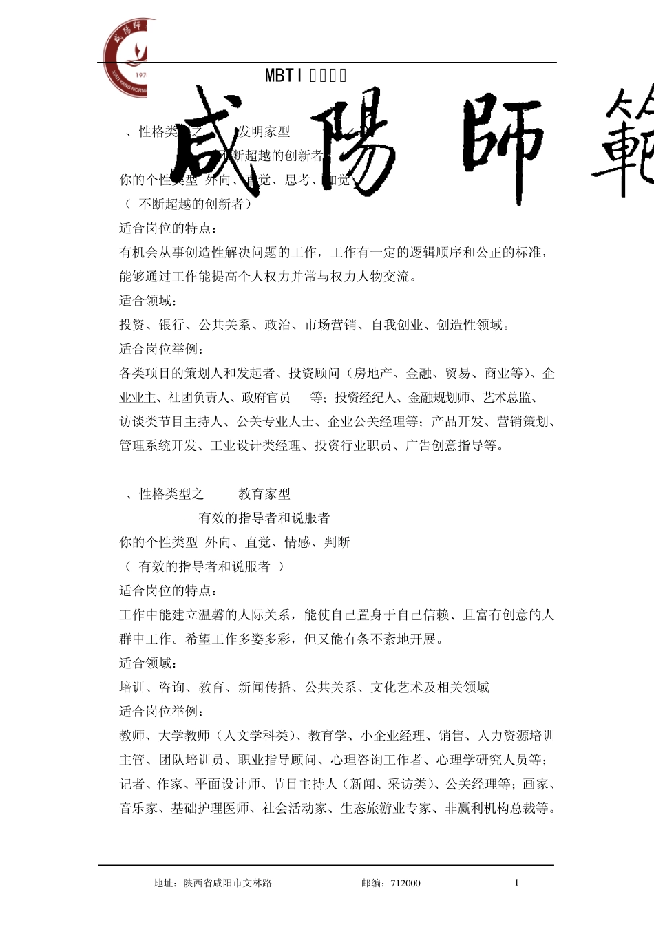 MBTI性格类型_第1页