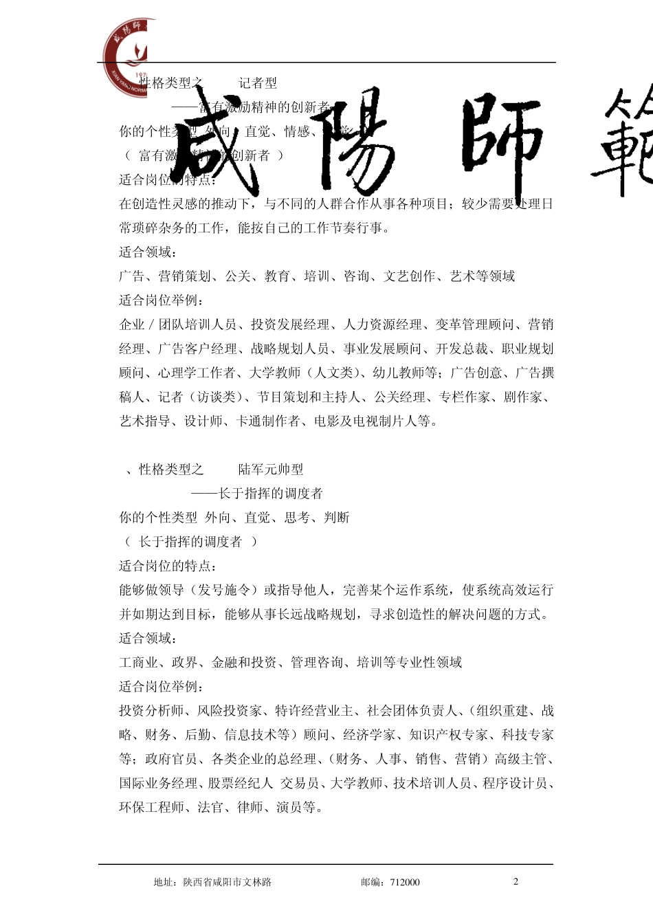 MBTI性格类型_第2页