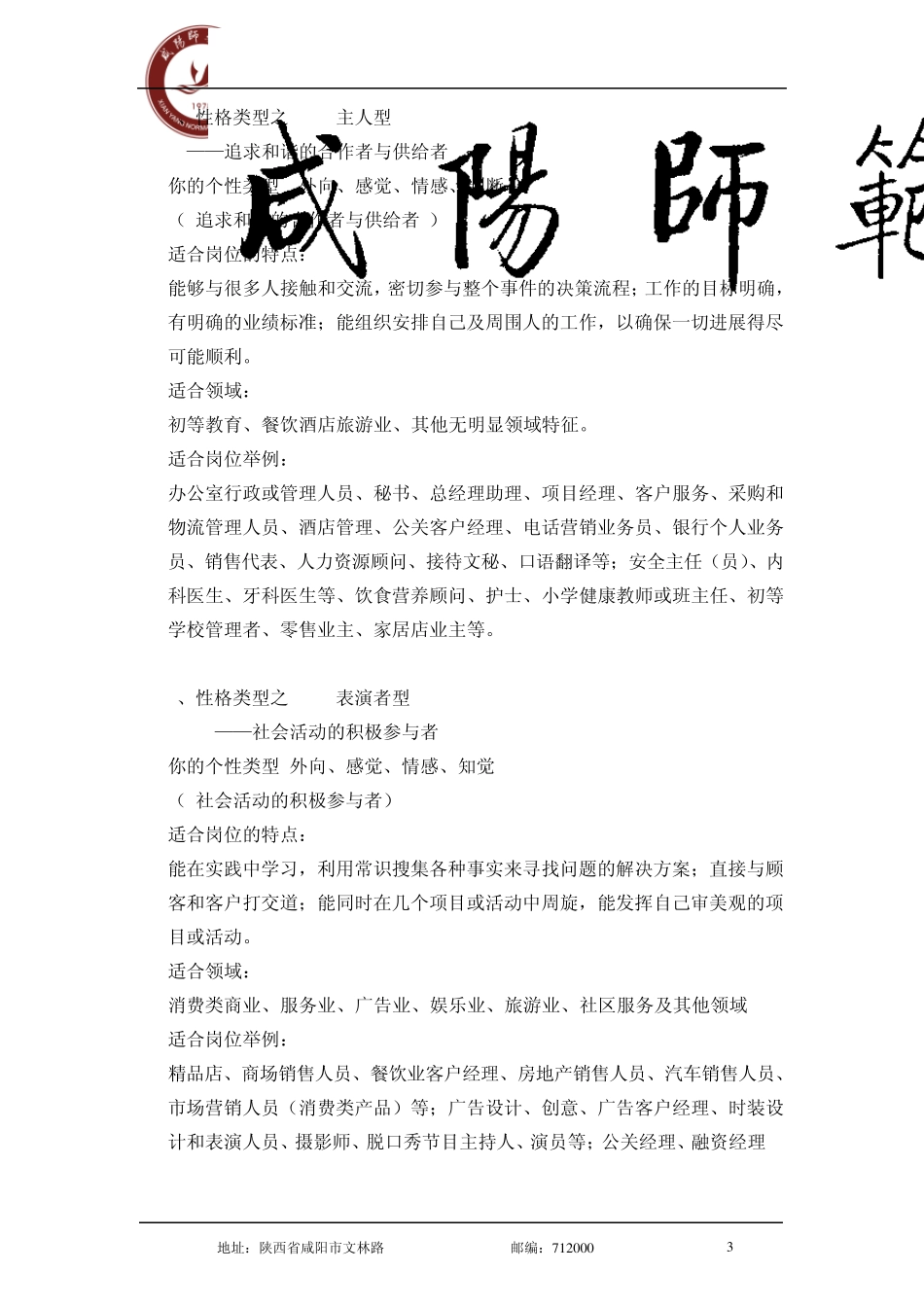 MBTI性格类型_第3页