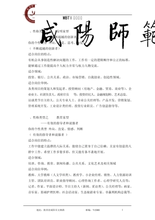 MBTI性格类型