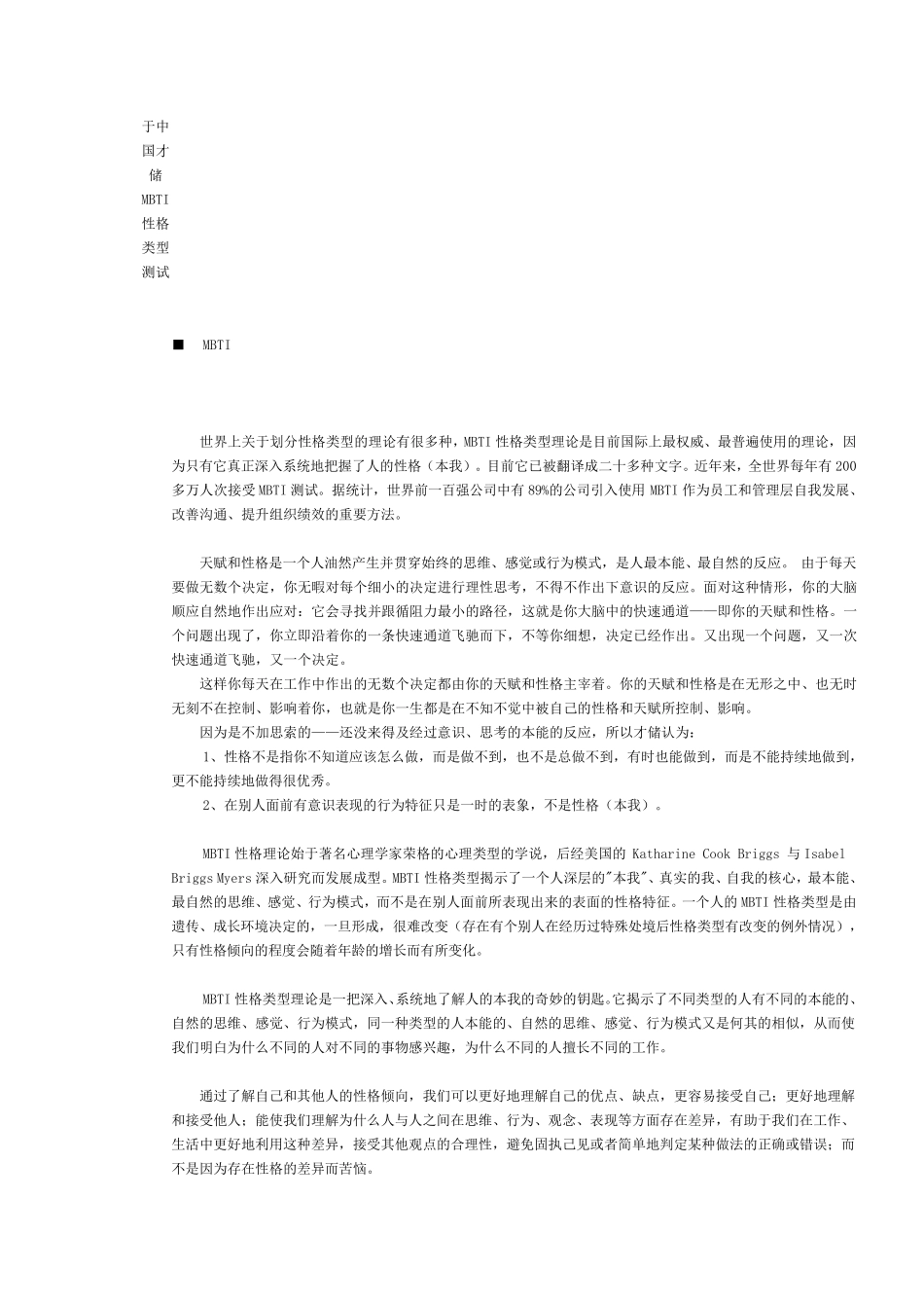 MBTI性格类型测试_第1页