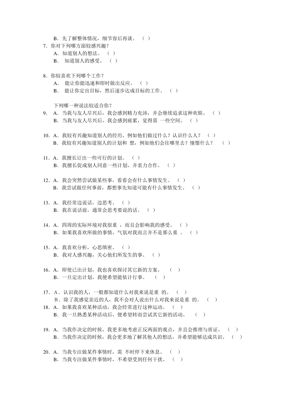 MBTI性格类型测试问卷及分析_第3页
