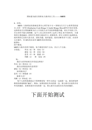MBTI性格类型测试问卷及分析