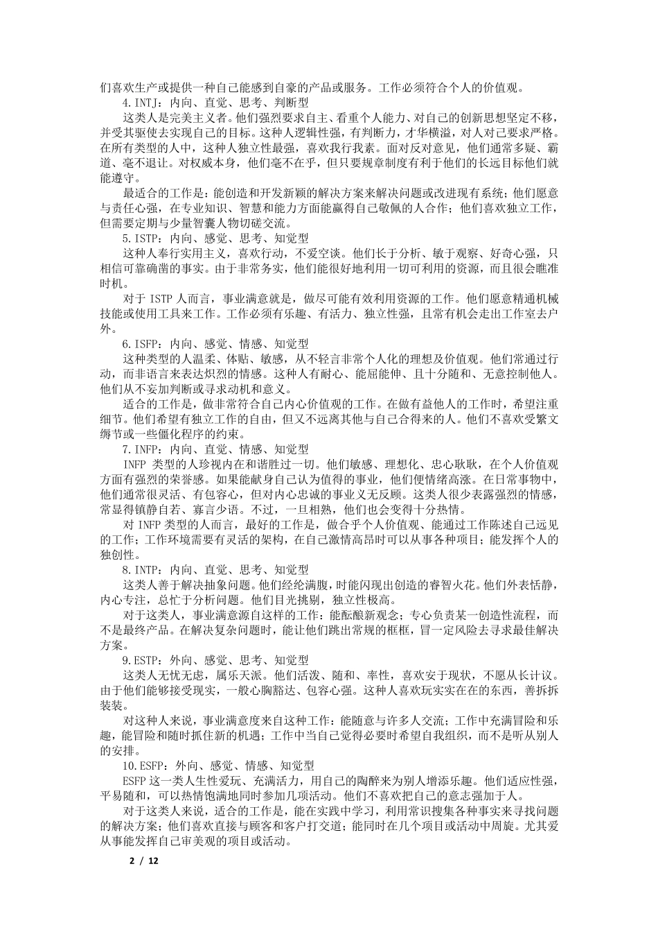 MBTI性格类型维度解释_第2页