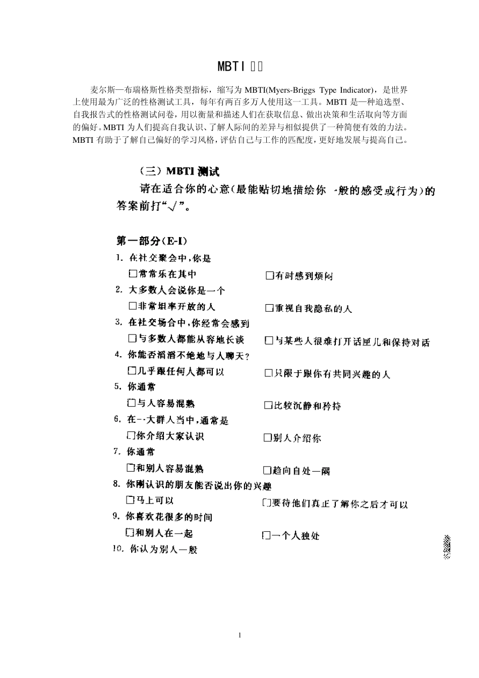MBTI测试_第1页