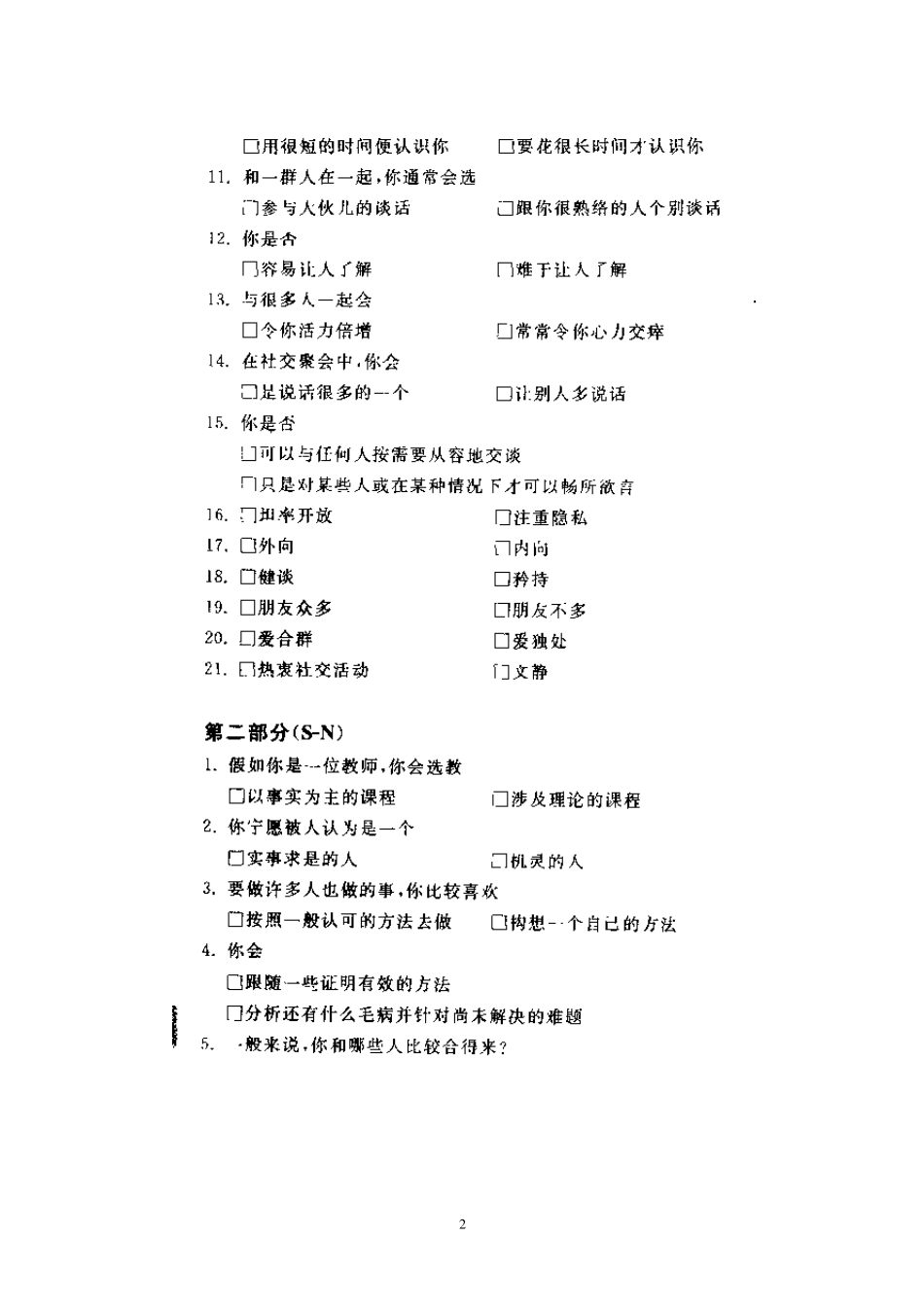 MBTI测试_第2页