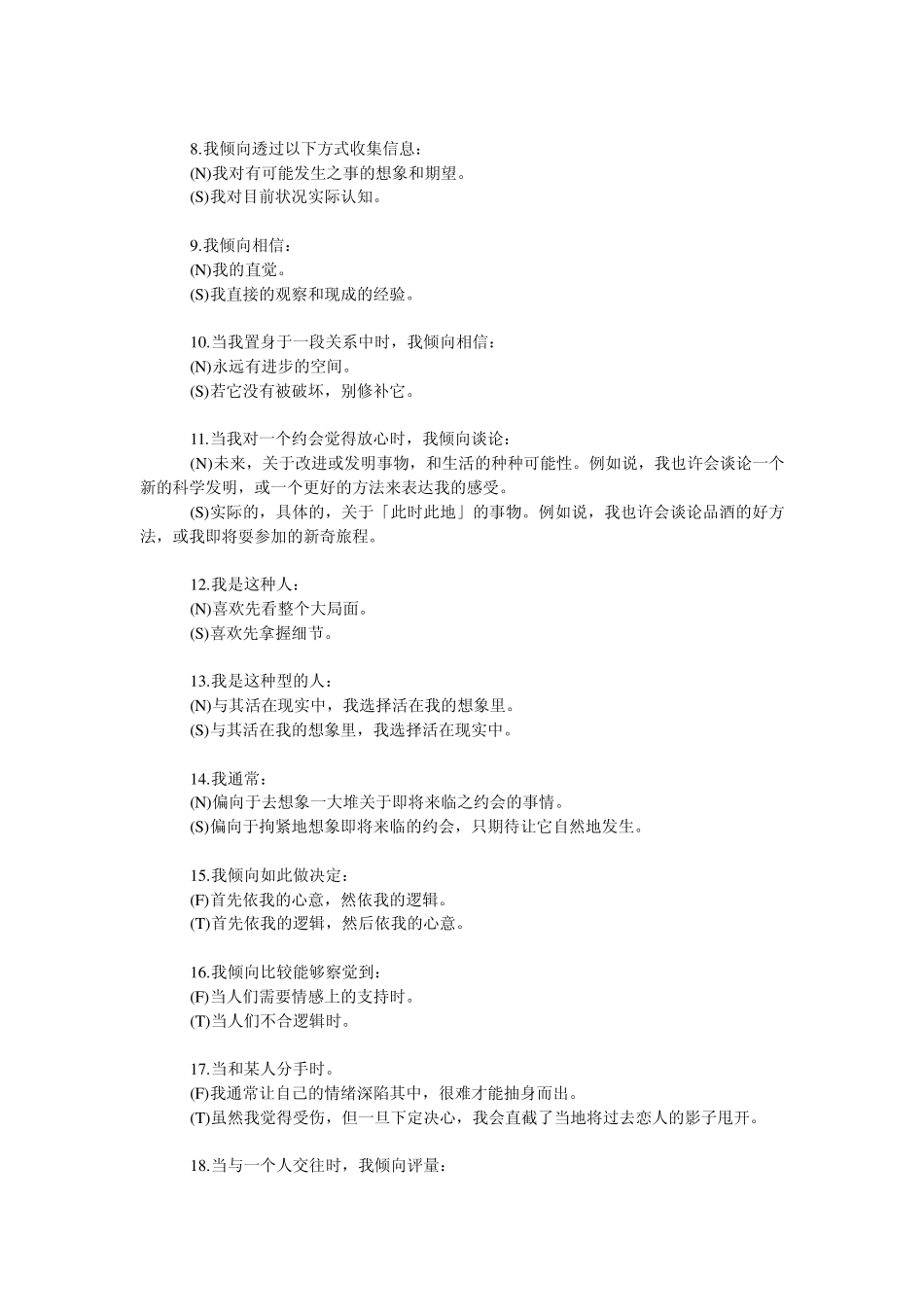 MBTI测试十六种性格分析_第2页