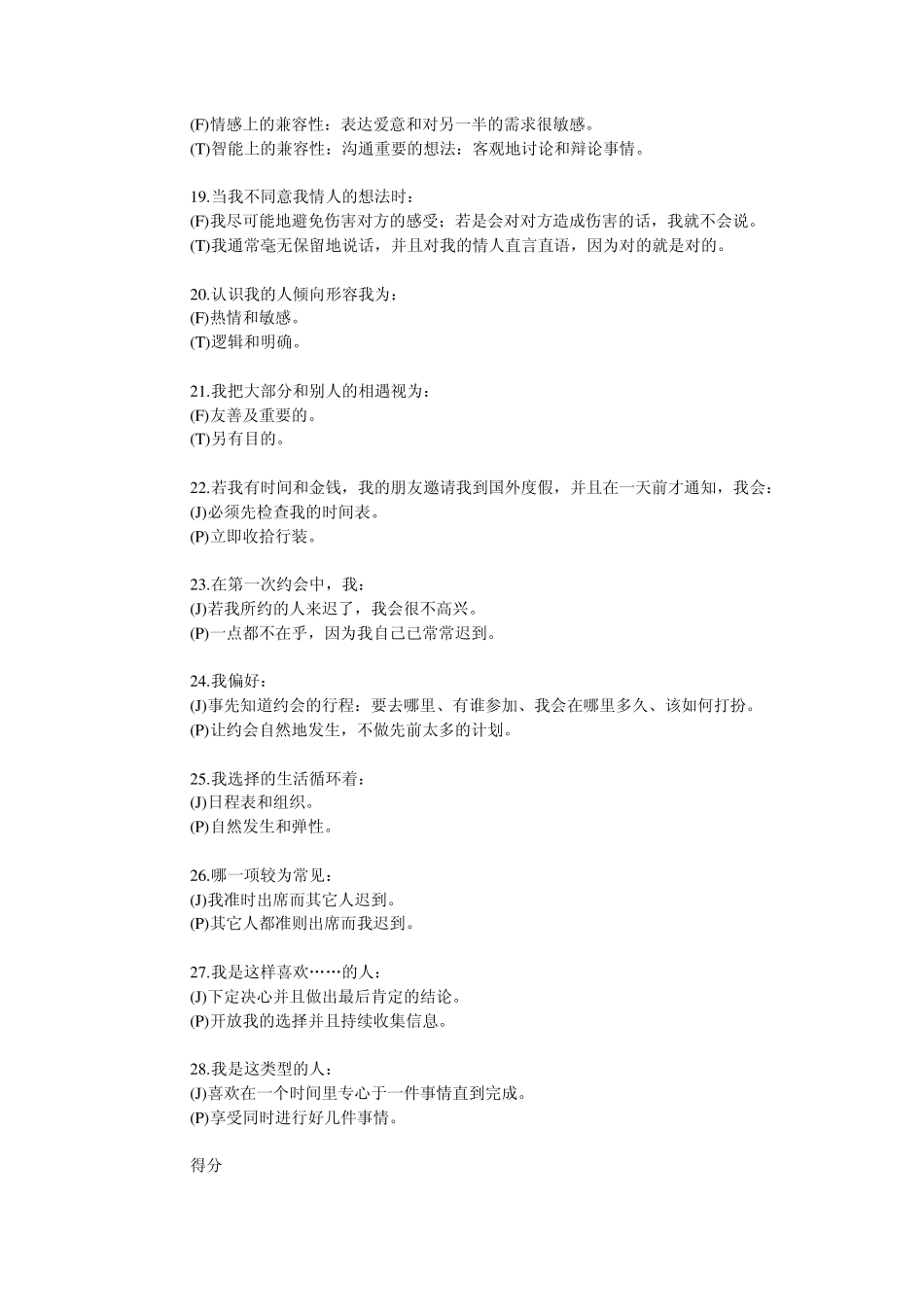 MBTI测试十六种性格分析_第3页