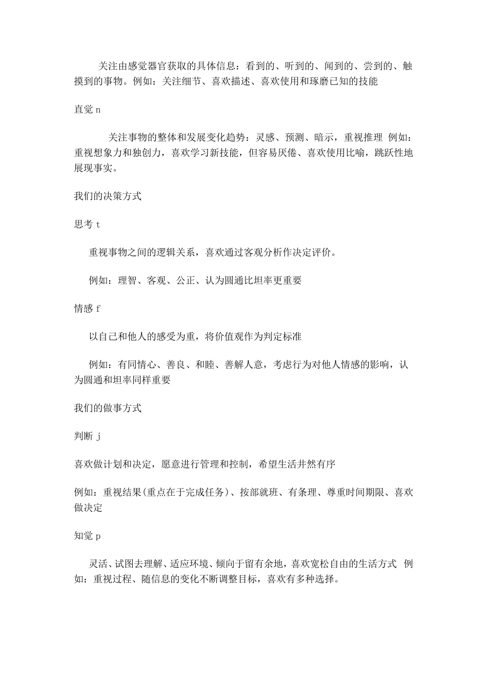 MBTI的人格类型分为四个维度_第2页