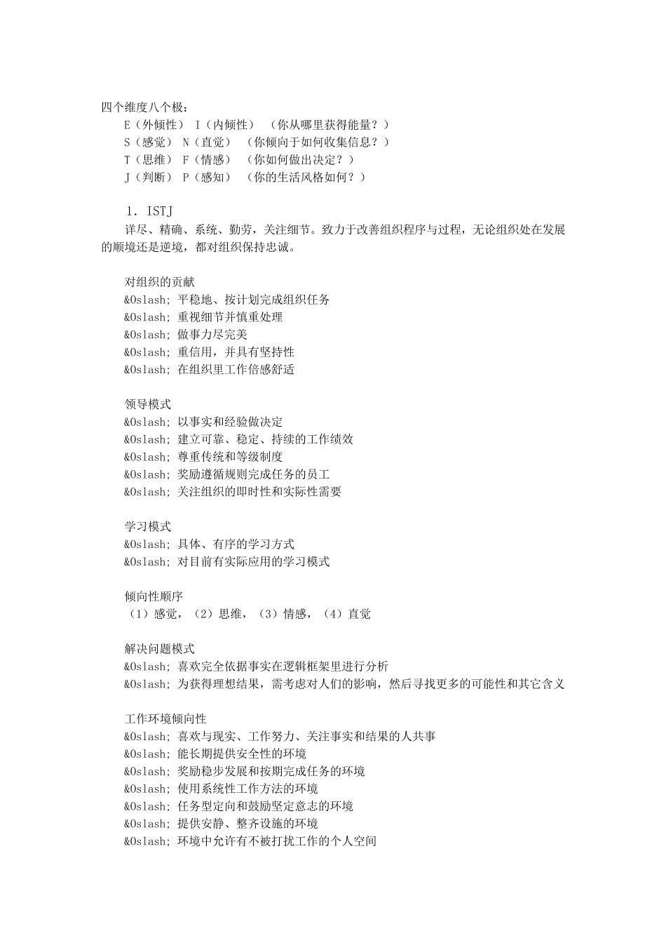 MBTI的人格类型分为四个维度_第3页