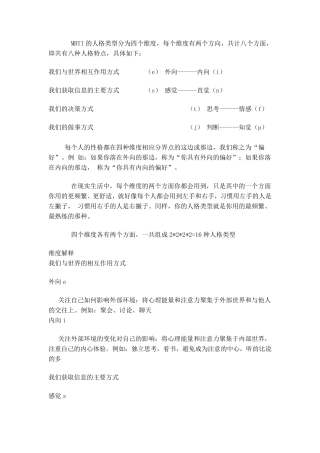 MBTI的人格类型分为四个维度