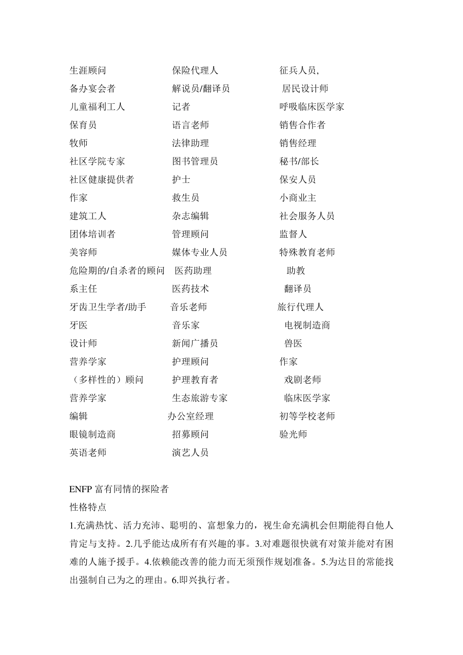 MBTI职业人格类型对应的职业_第2页