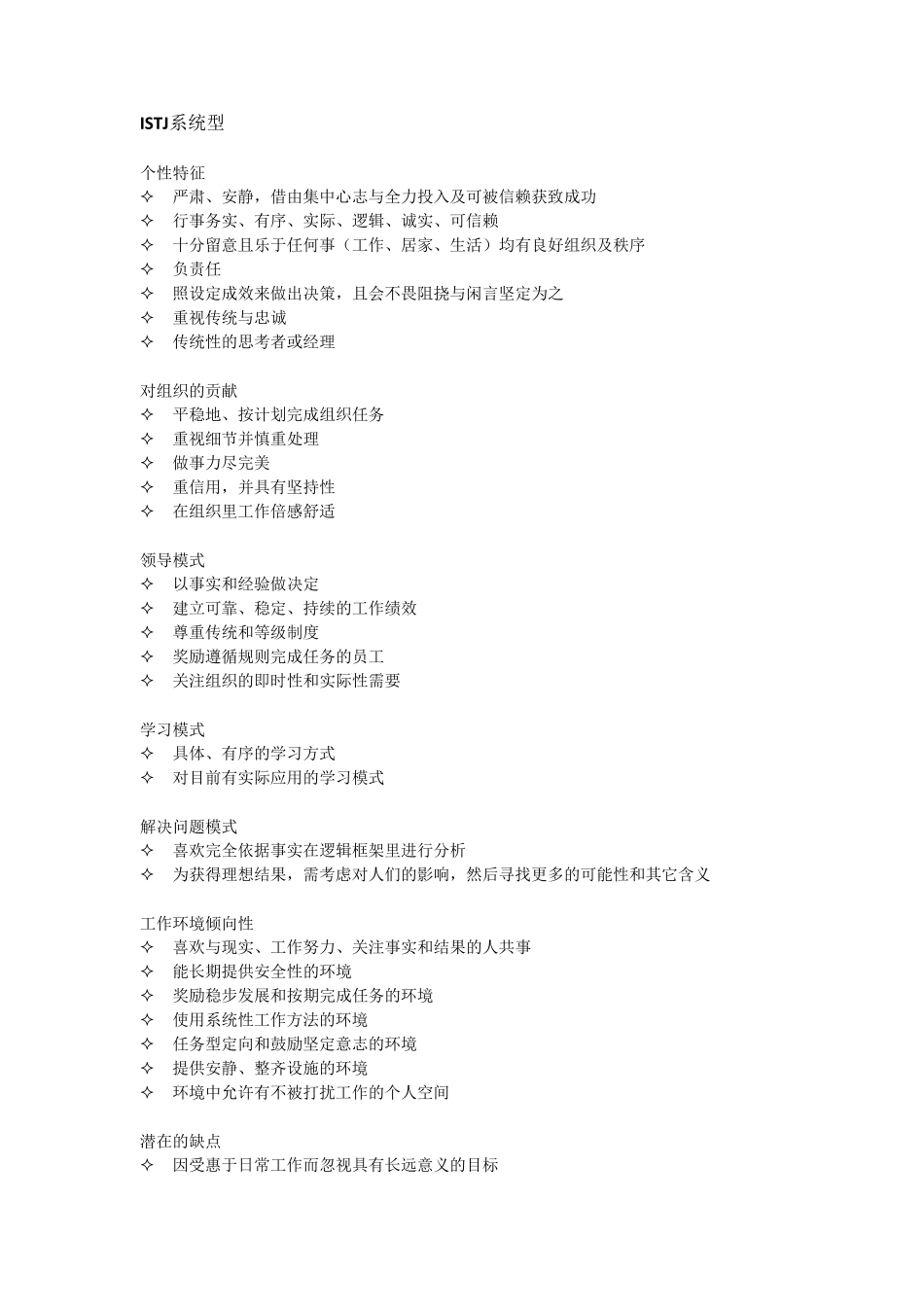 MBTI职业性格十六种类型详解_第2页