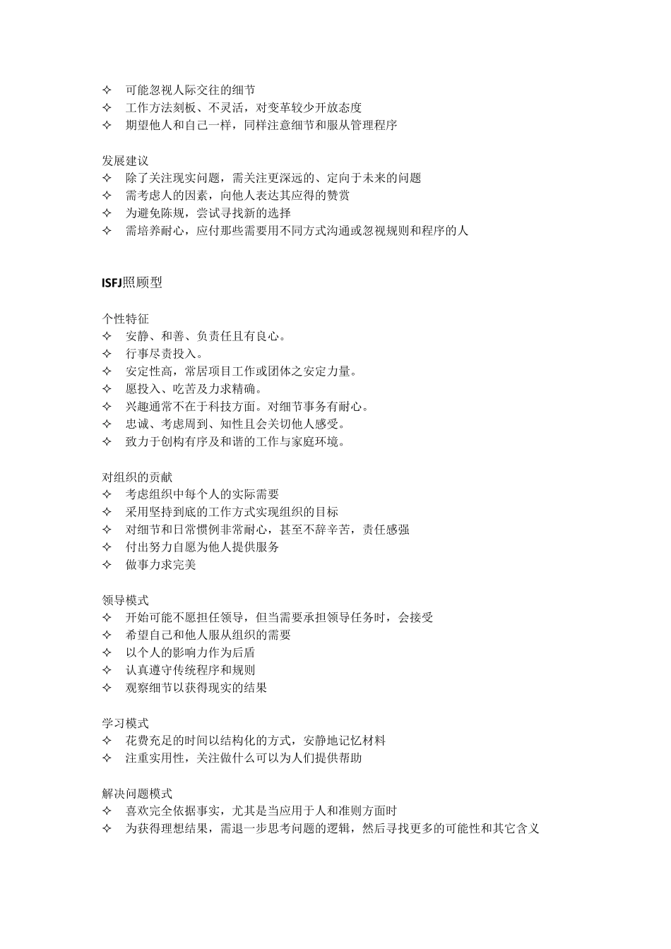 MBTI职业性格十六种类型详解_第3页